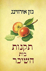 תקנות בית השיכר