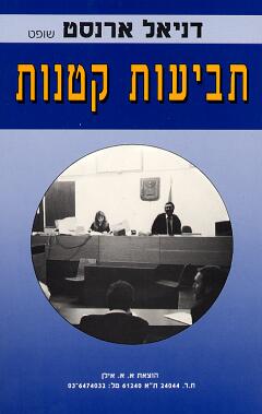 תביעות קטנות