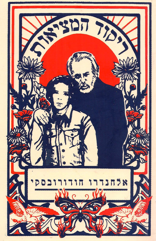 ריקוד המציאות / פסיכומאגיה ופסיכושמאניזם