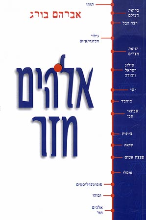 אלהים חזר