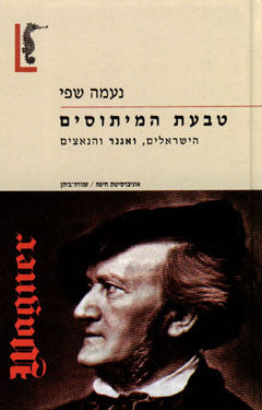 טבעת המיתוסים: הישראלים, ואגנר והנאציזם