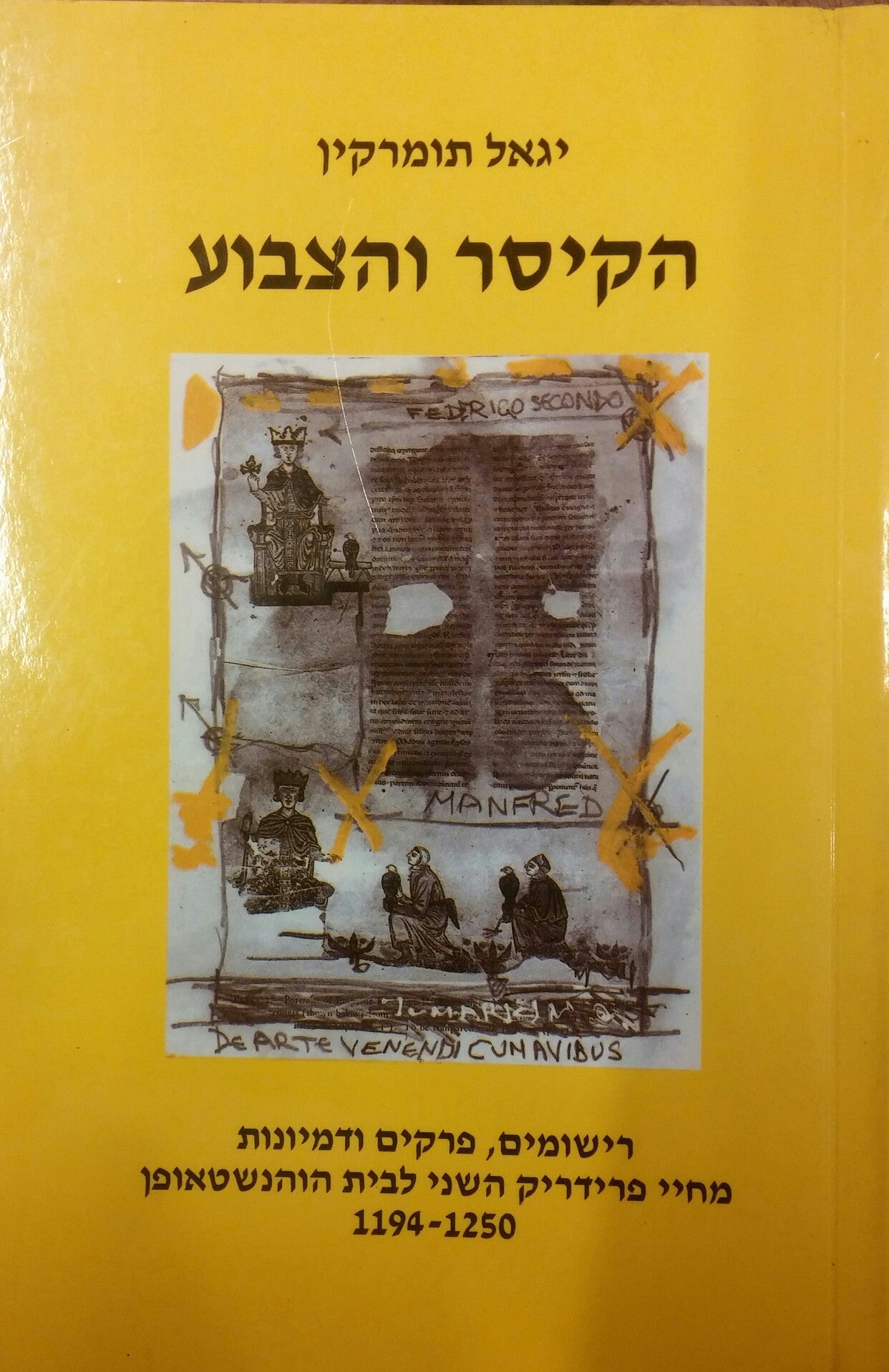 הקיסר והצבוע / רישומים, פרקים ודמיונות מחיי פרידריק השני לבית הוהנשטאופן 1194-1250