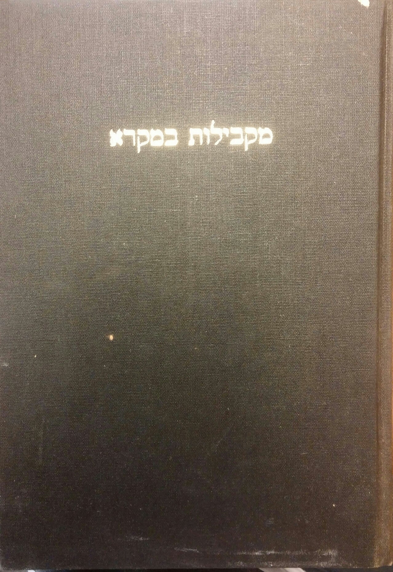 מקבילות במקרא