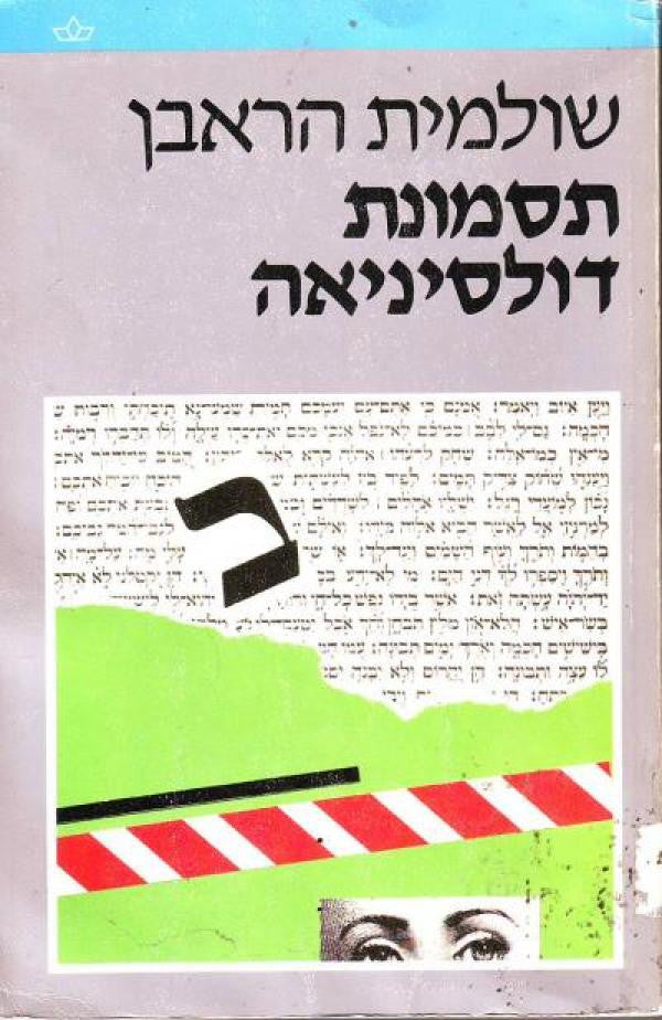 תסמונת דולסיניאה / מבחר מסות