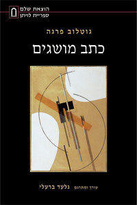 כתב מושגים