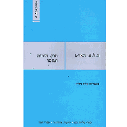חוק, חירות מוסר