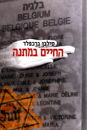 החיים במתנה / הצלת 56% מיהדות בלגיה בזמן הכיבוש הנאצי