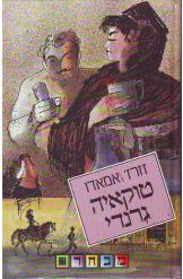 טוקאיה גרנדי