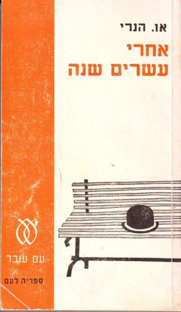 אחרי עשרים שנה / סיפורים נבחרים