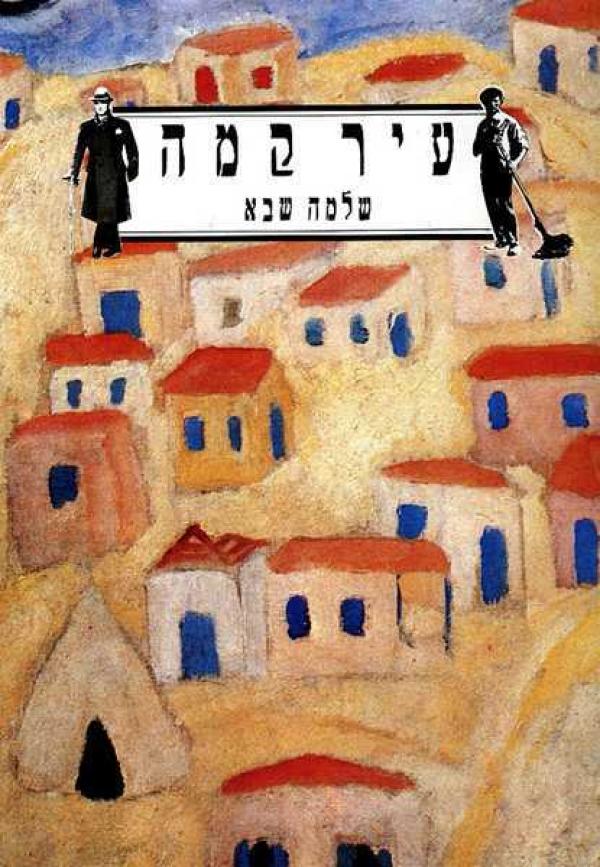 עיר קמה
