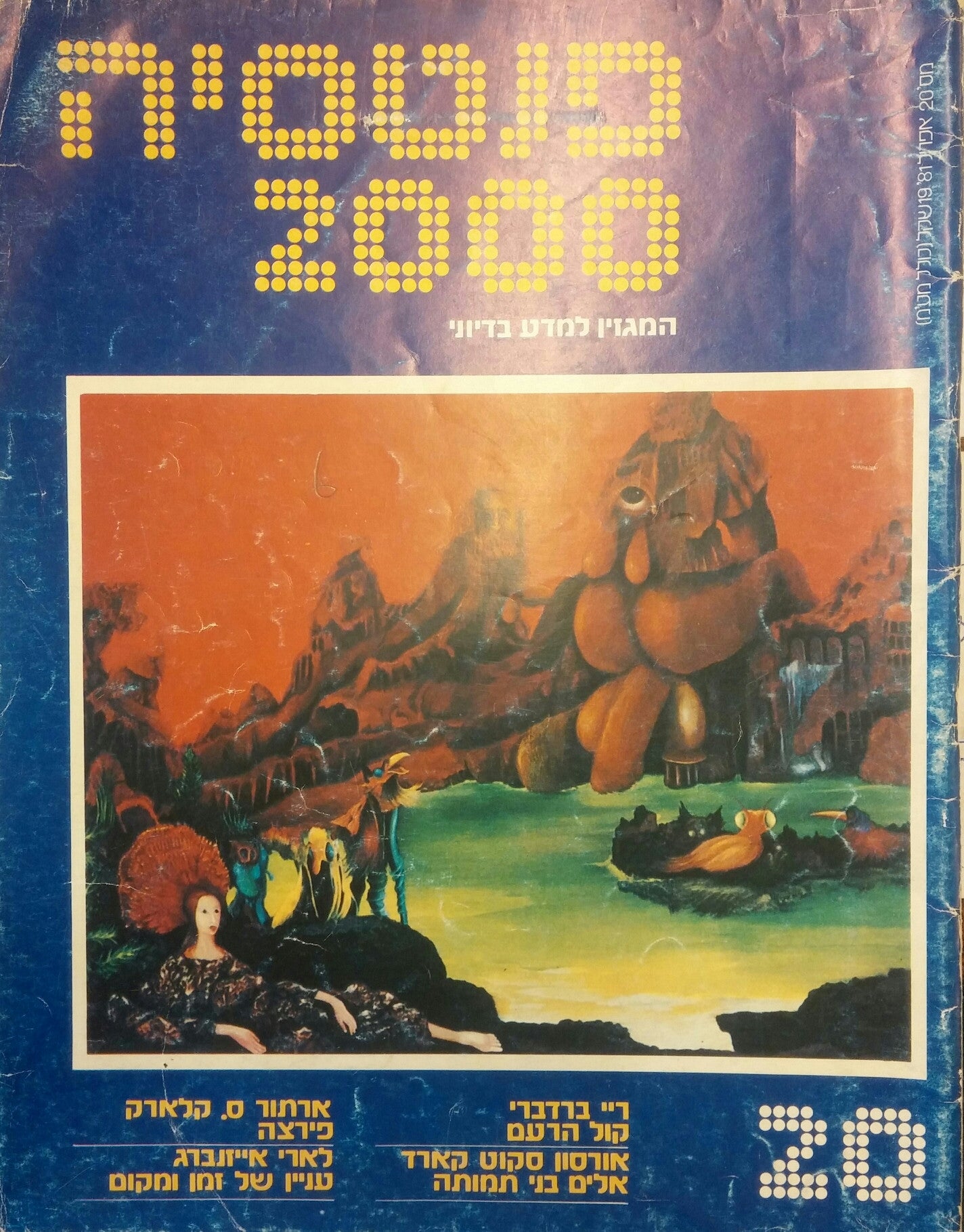 פנטסיה 2000 : מס' 20