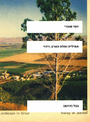 אמיליה ומלח הארץ / וידוי