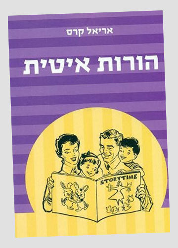 הורות איטית