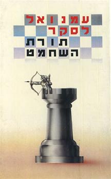 תורת השחמט