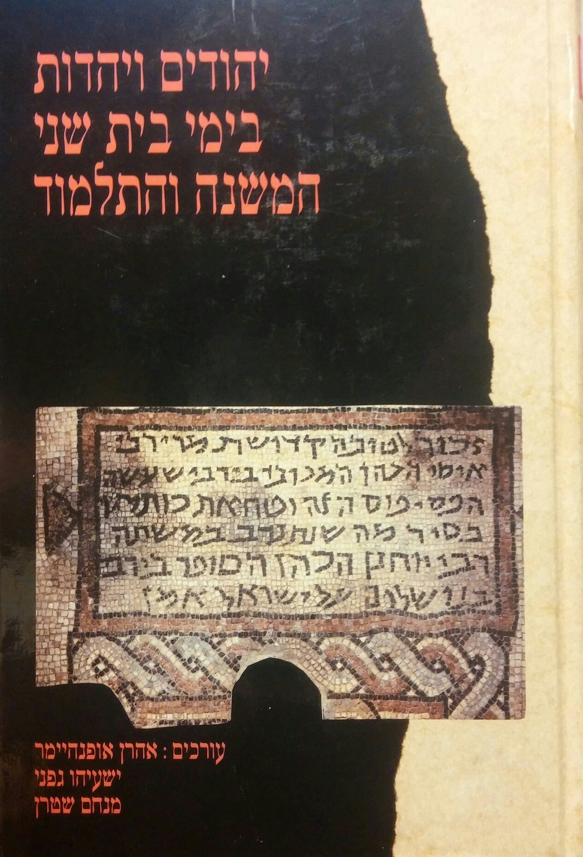 יהודים ויהדות בימי בית שני, המשנה והתלמוד