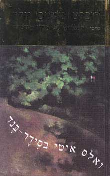 ואלס אטי בסידר-בנד