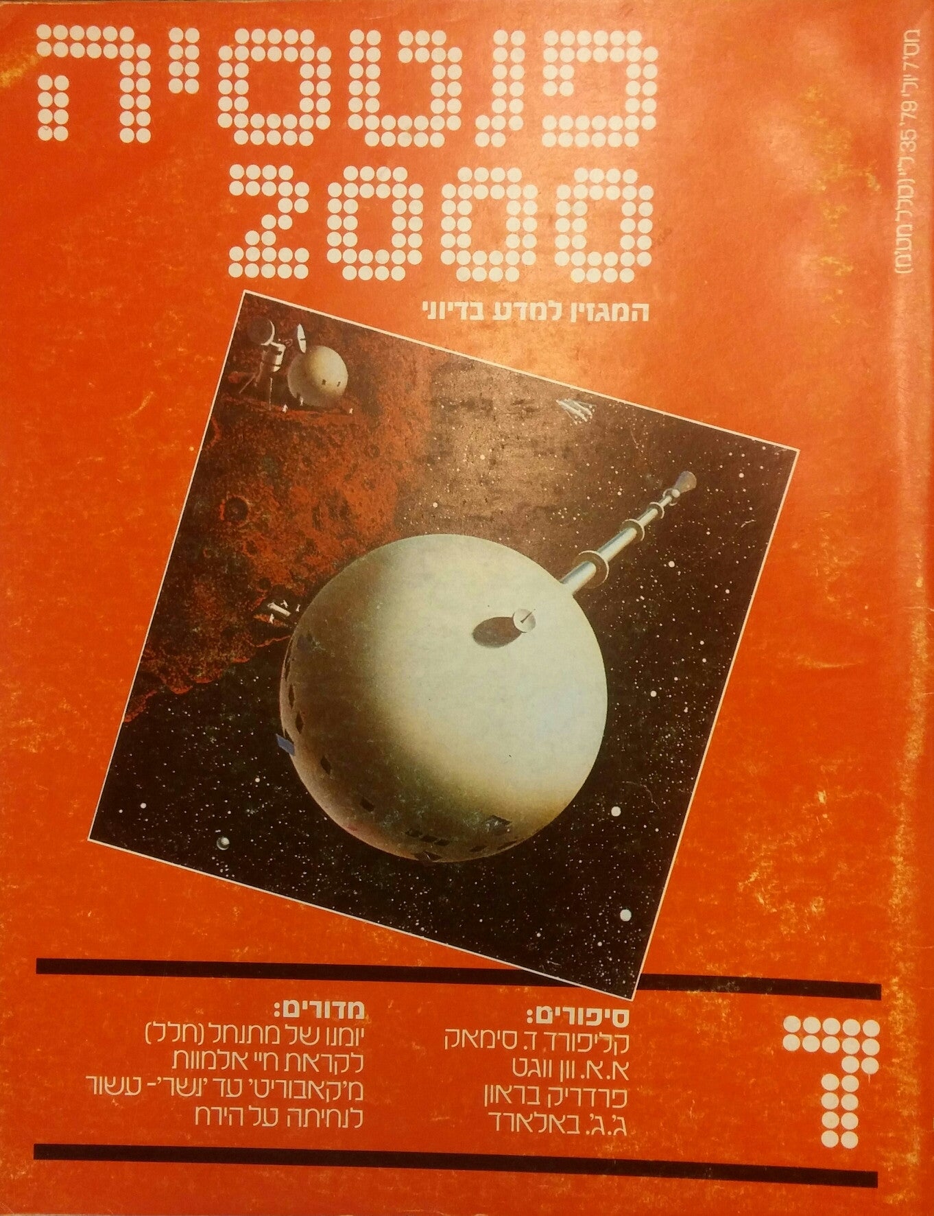פנטסיה 2000 : מס' 7