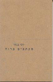 מכתבים ברוח