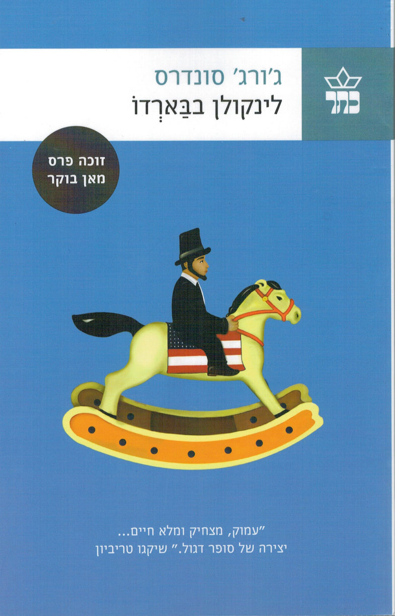 לינקולן בבארדו