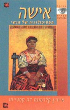 אישה / הפסיכולוגיה של הנשי