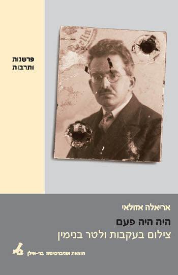 היה היה פעם / צילום בעקבות ולטר בנימין