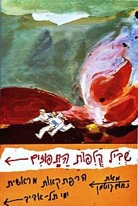 שביל קלפות התפוזים / הרפתקאות מראשית ימי תל אביב
