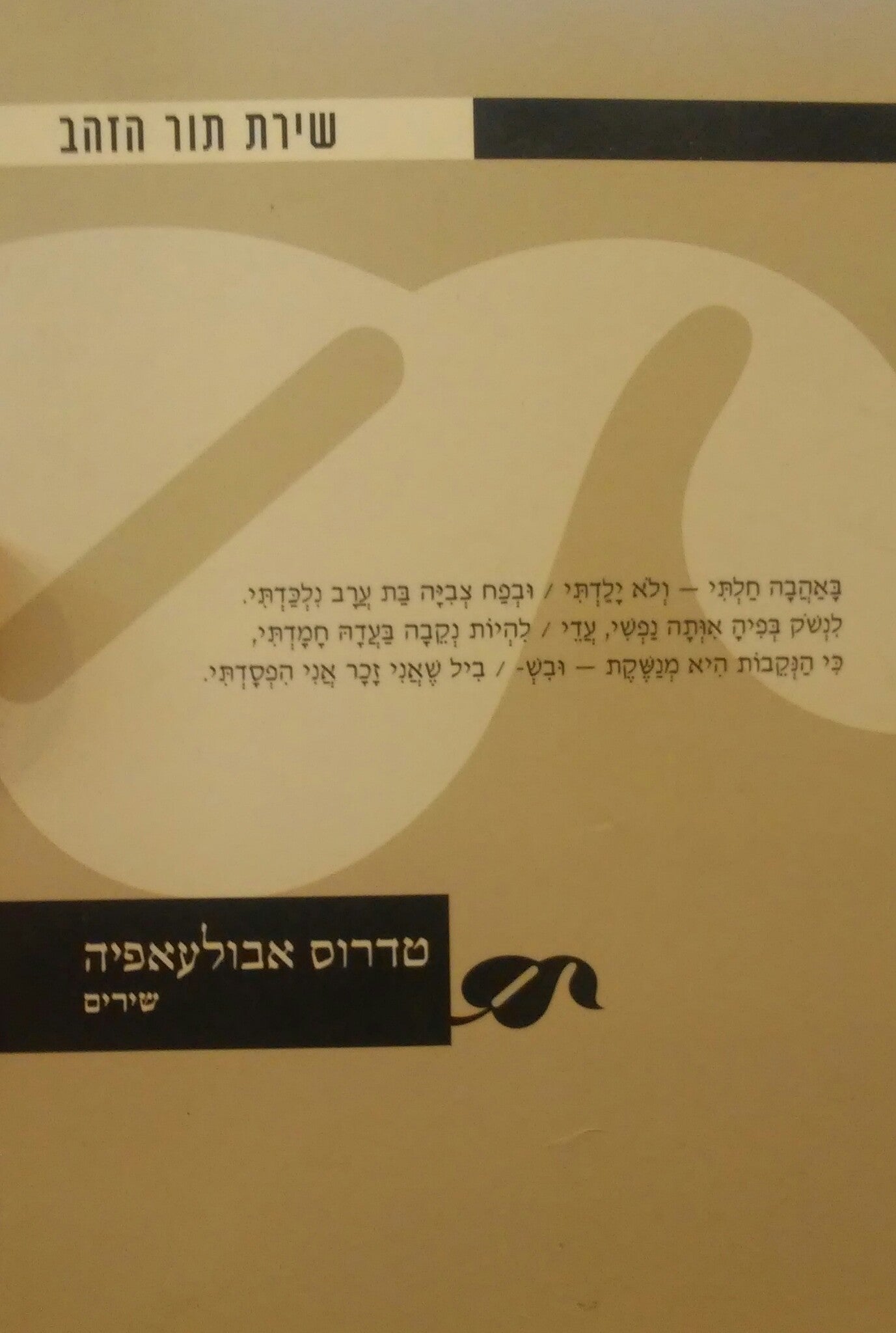 שירים