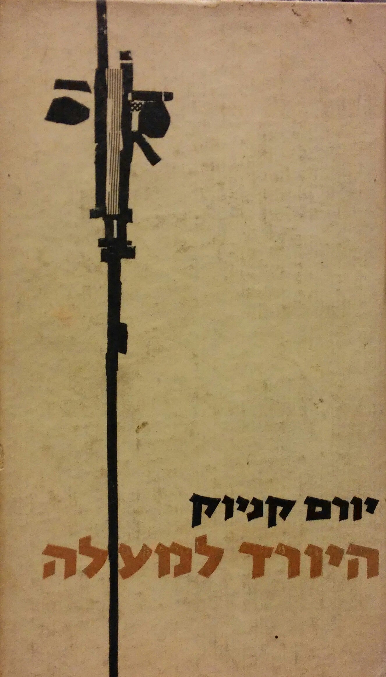 היורד למעלה