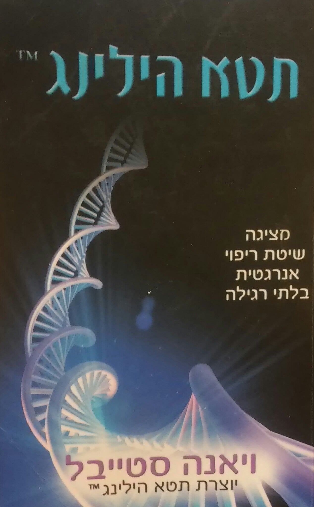 תטא הילינג