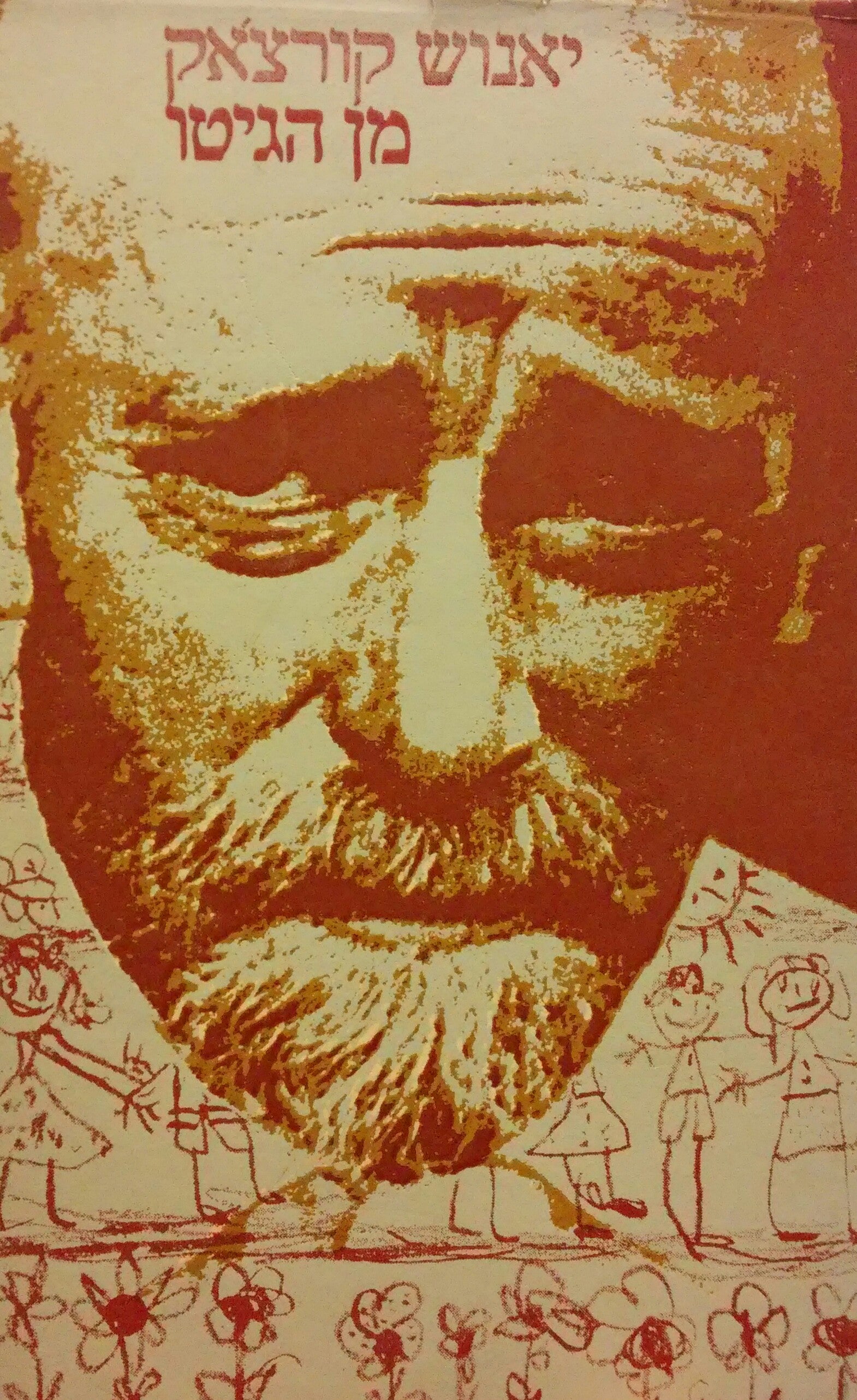 כתבים 4 : מן הגיטו (1939-1942)