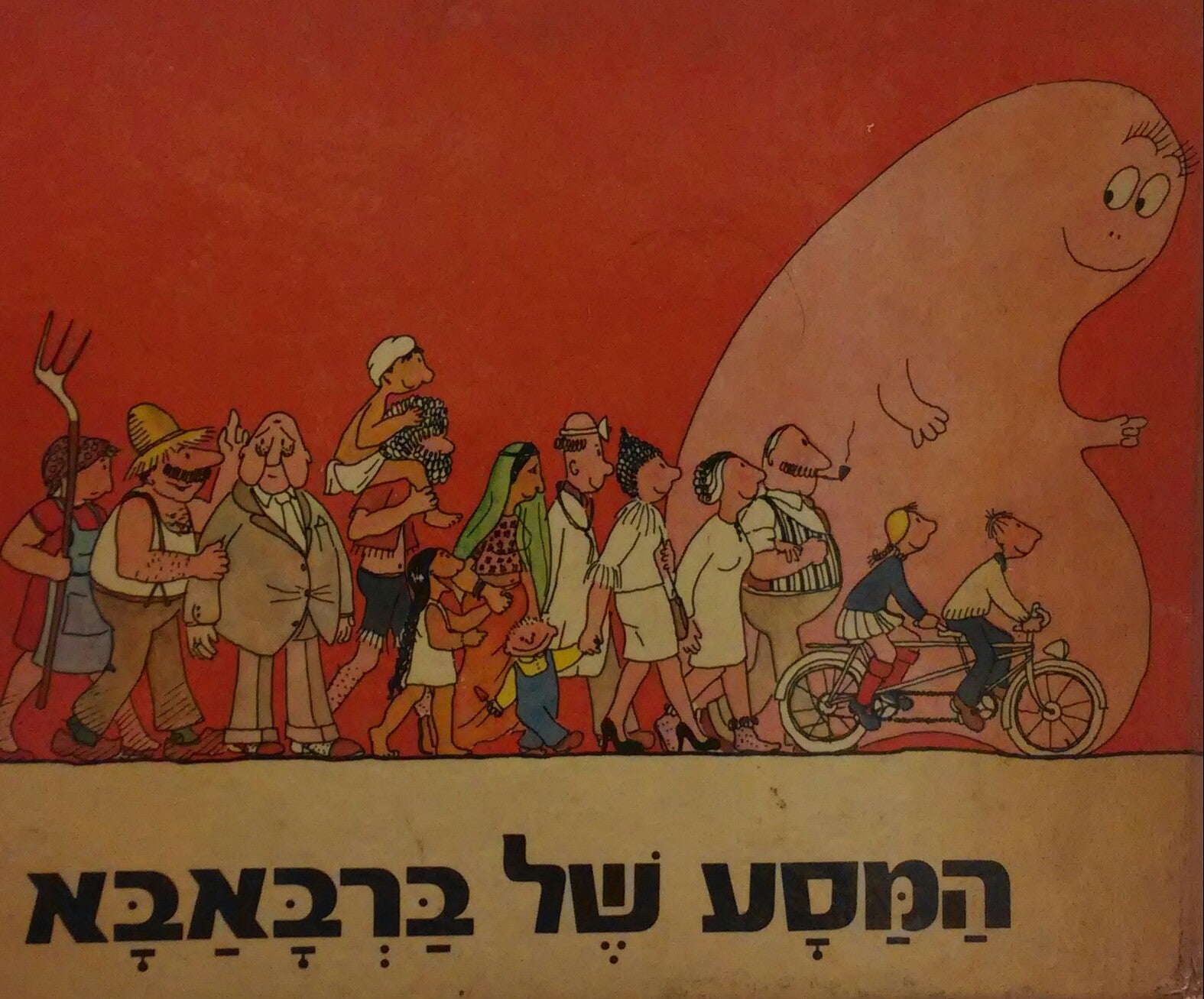 המסע של ברבאבא