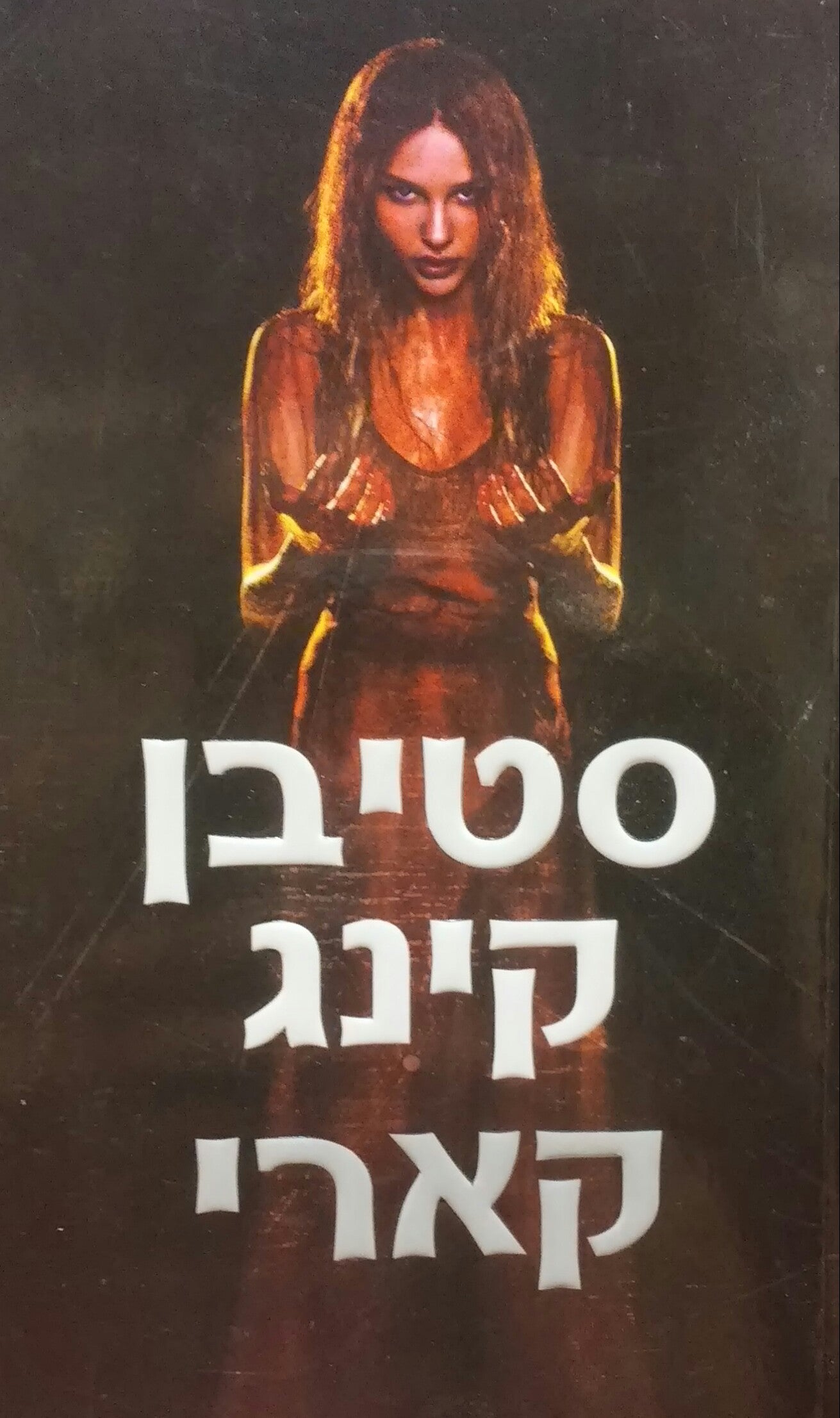 קארי