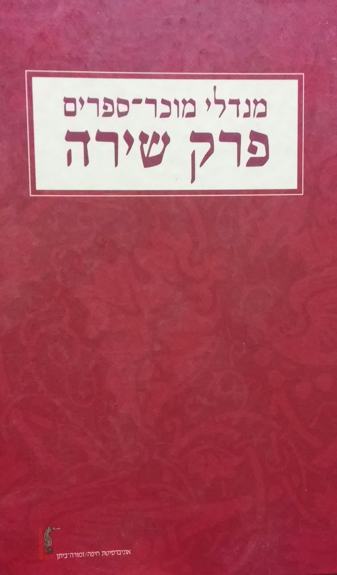 פרק שירה