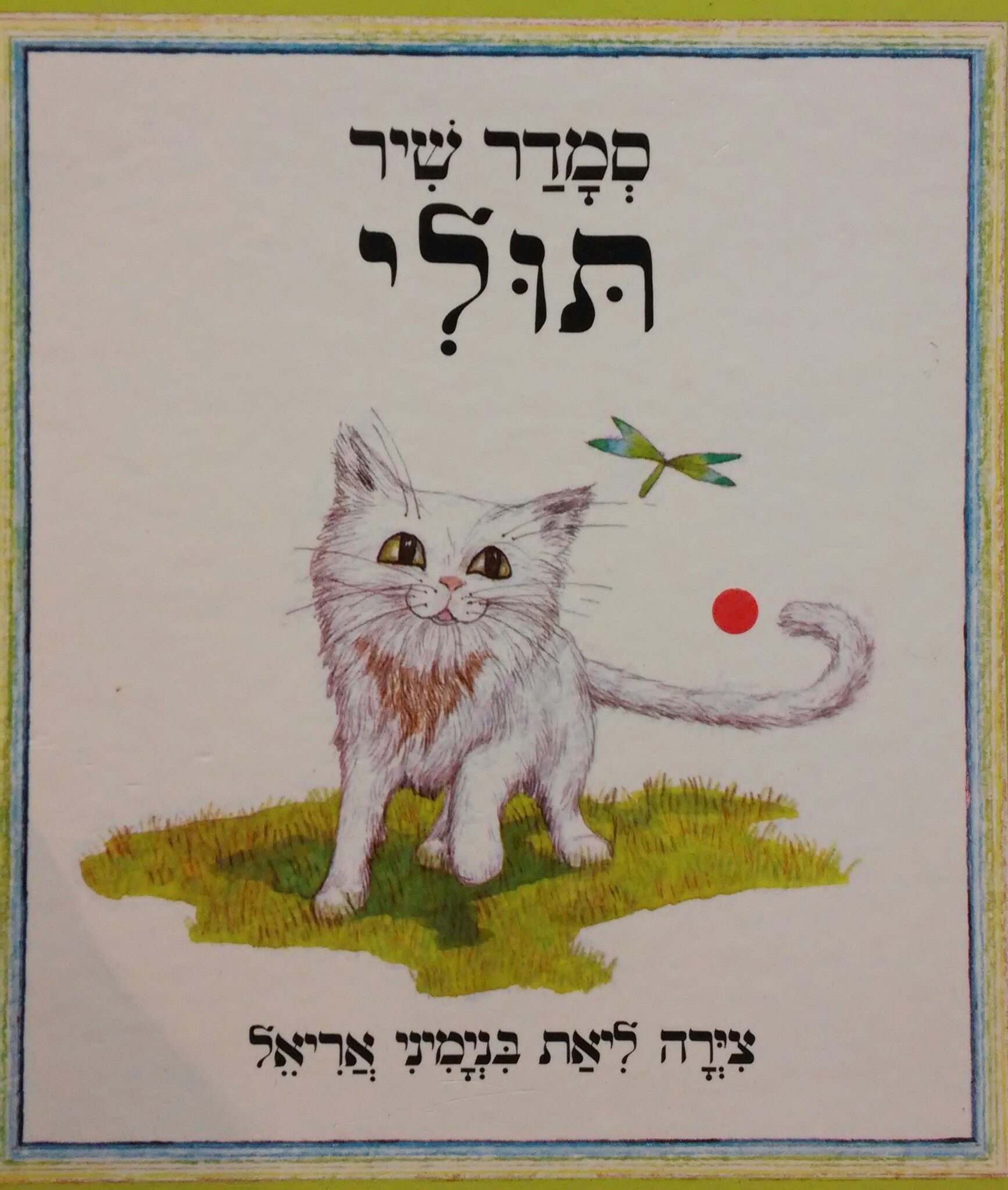 תולי