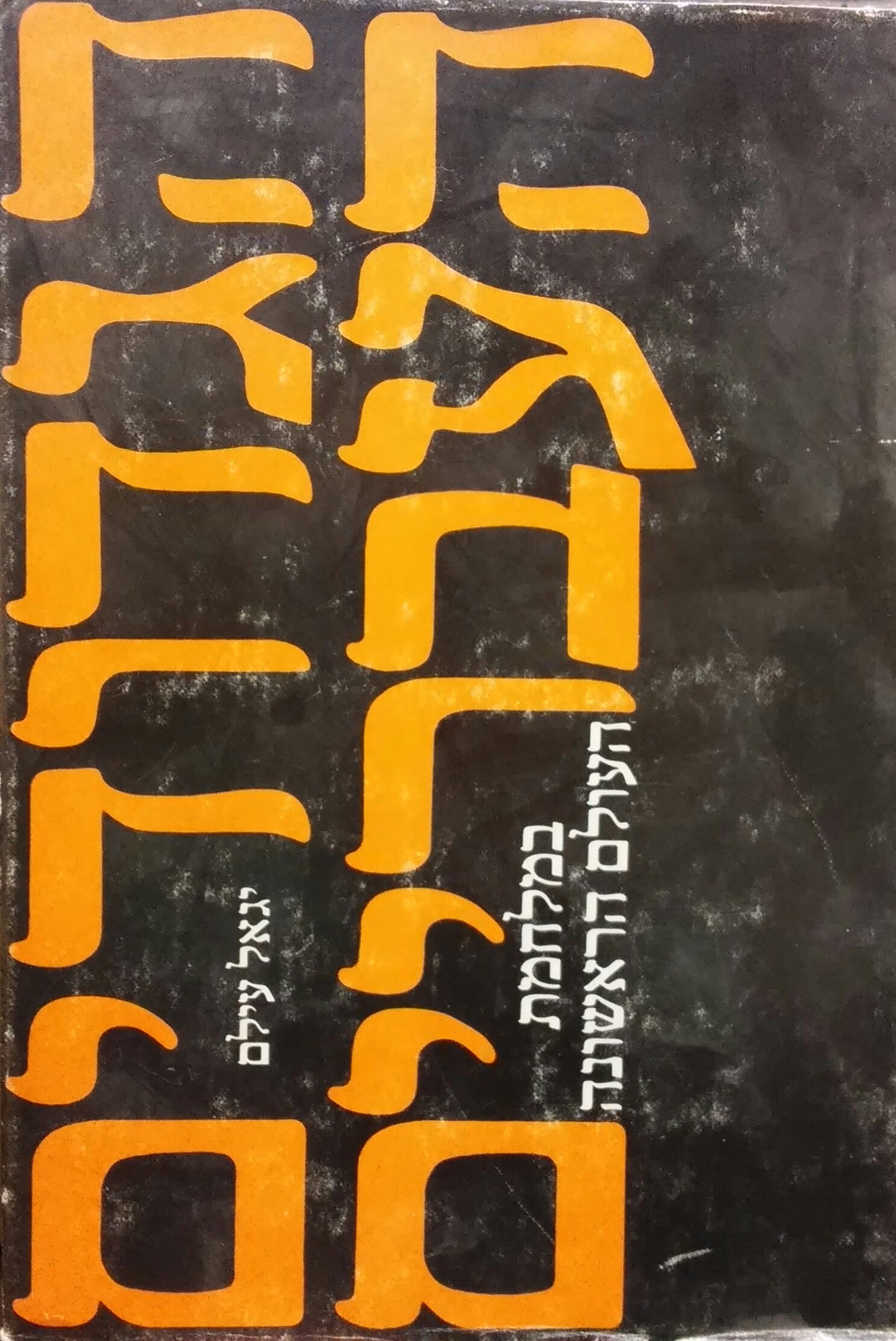 הגדודים העבריים / במלחמת העולם הראשונה