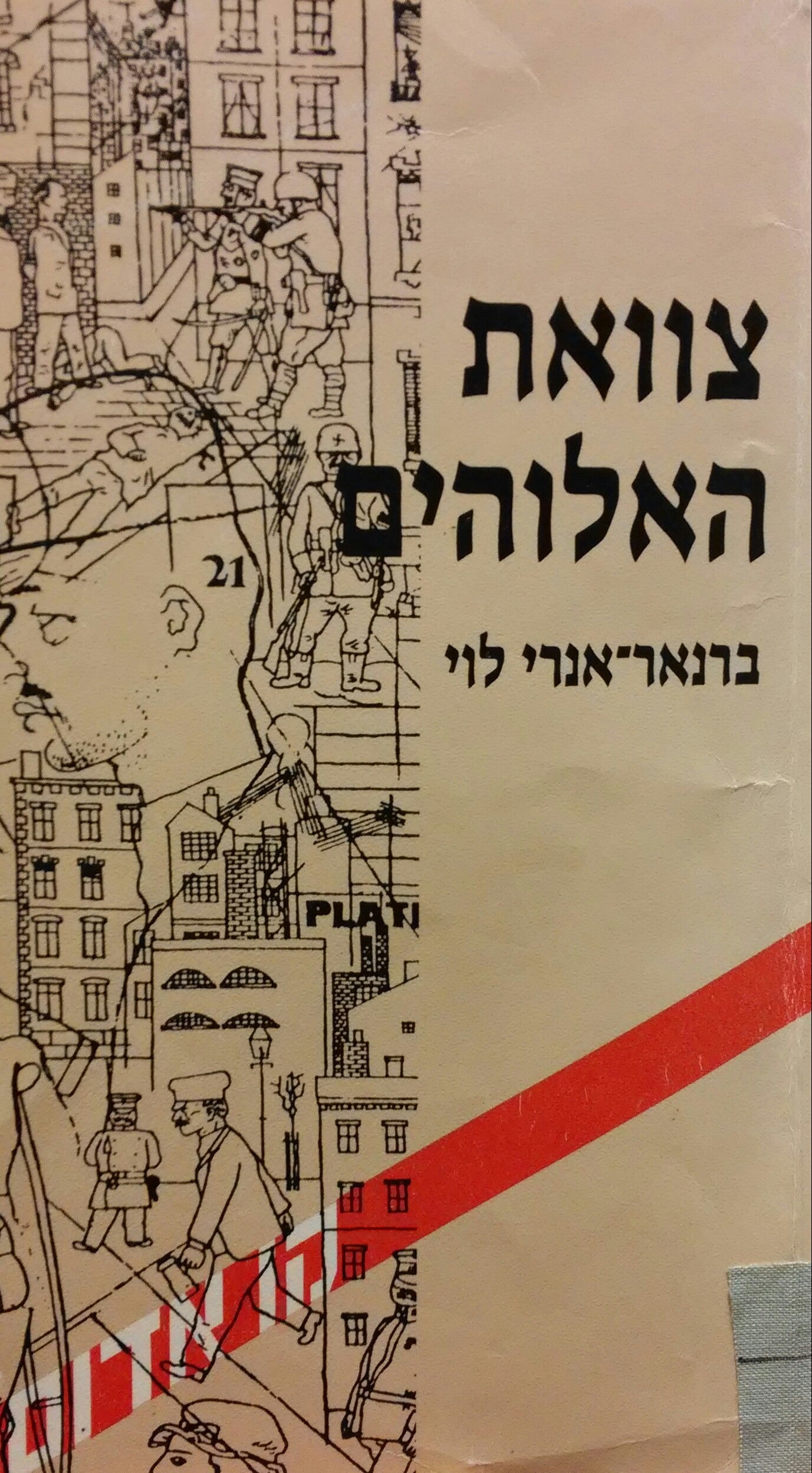 צוואת האלוהים