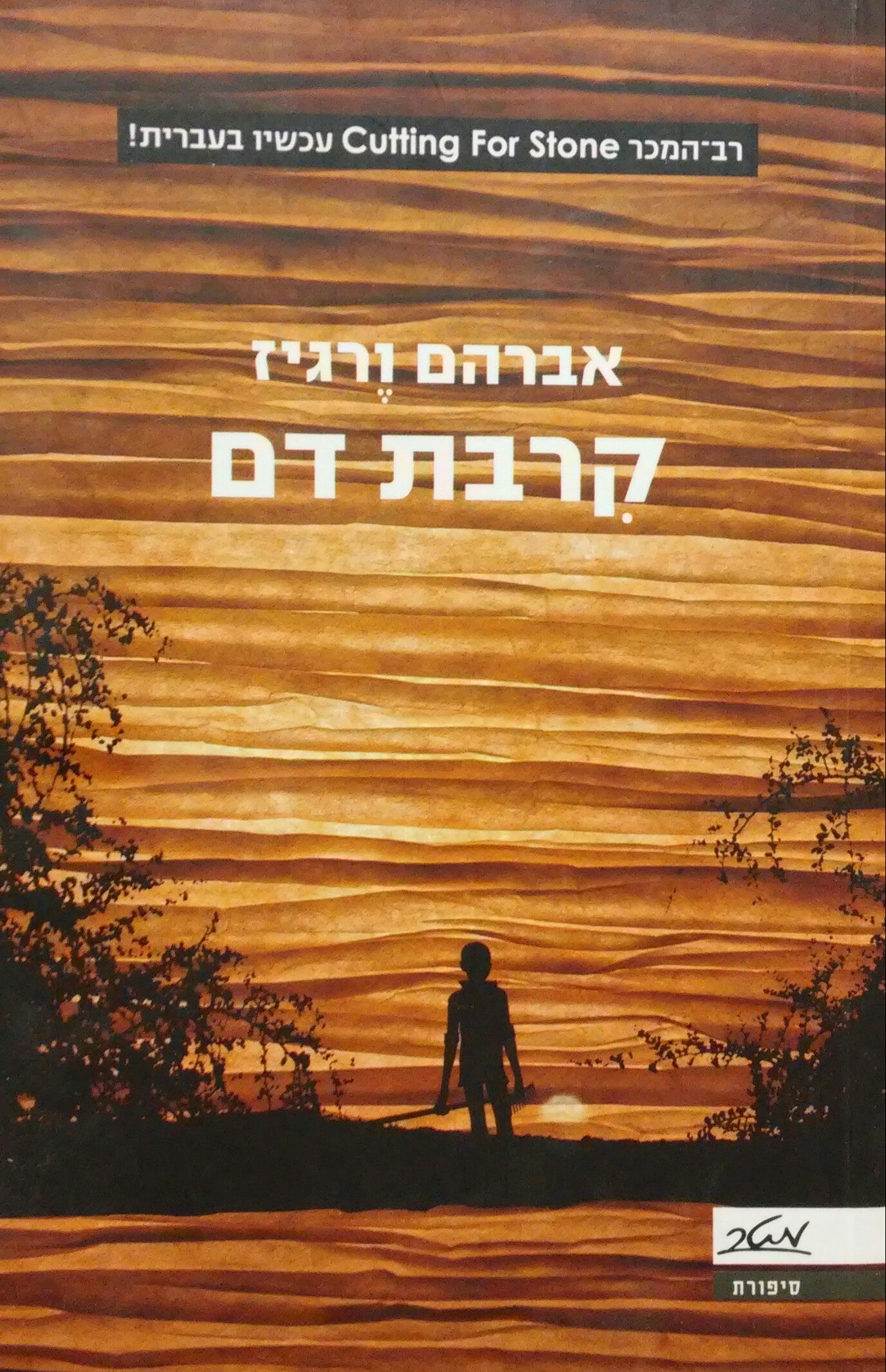 קרבת דם