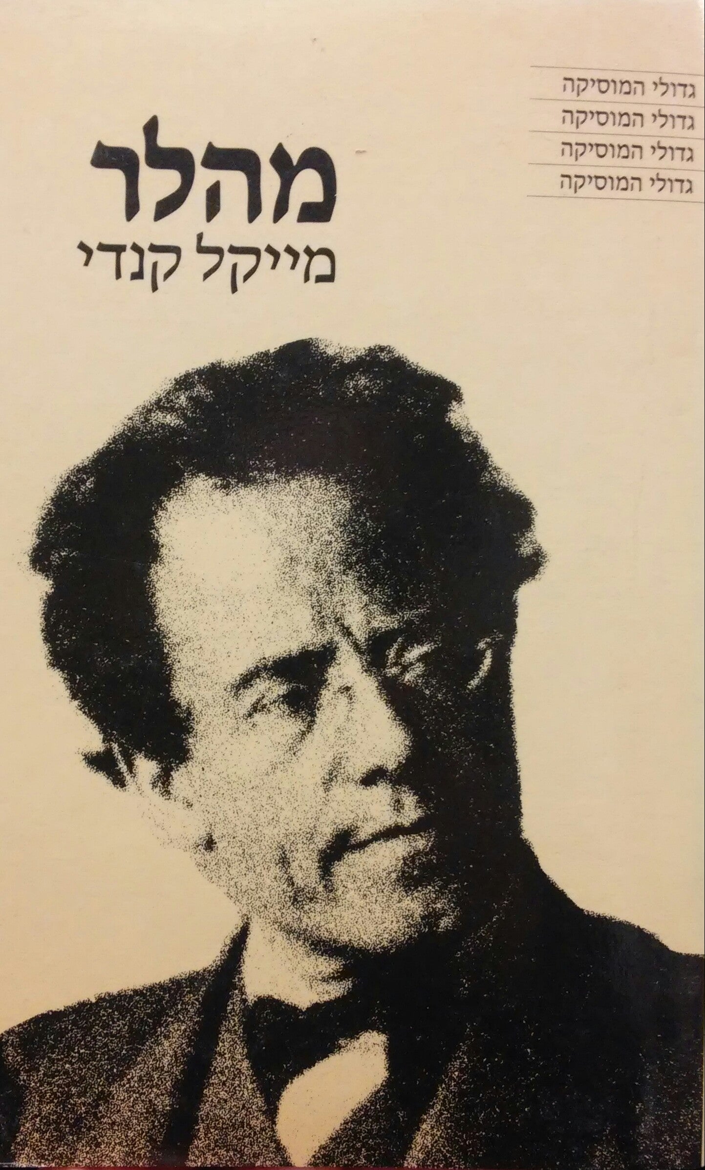 מהלר