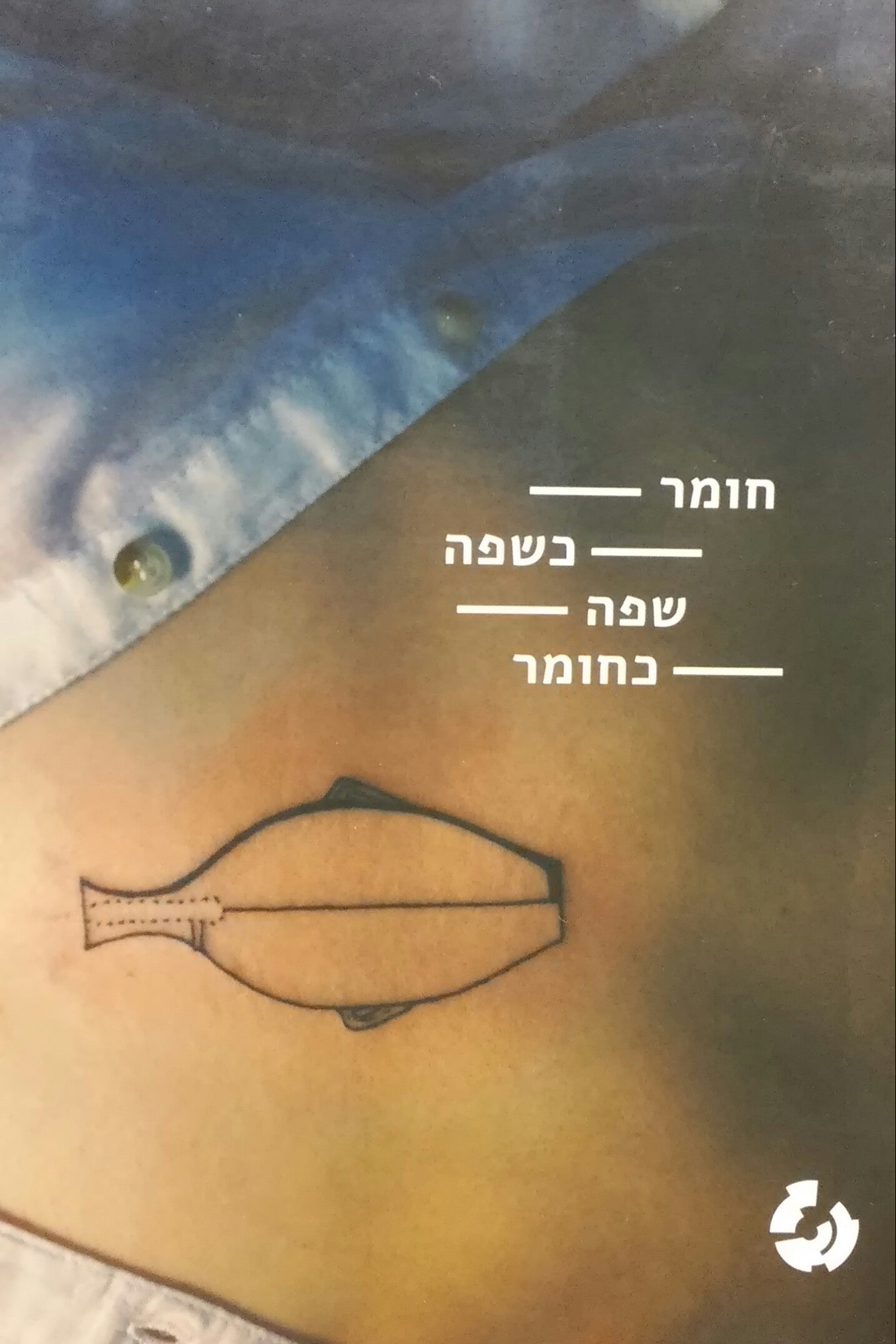 חומר כשפה שפה כחומר