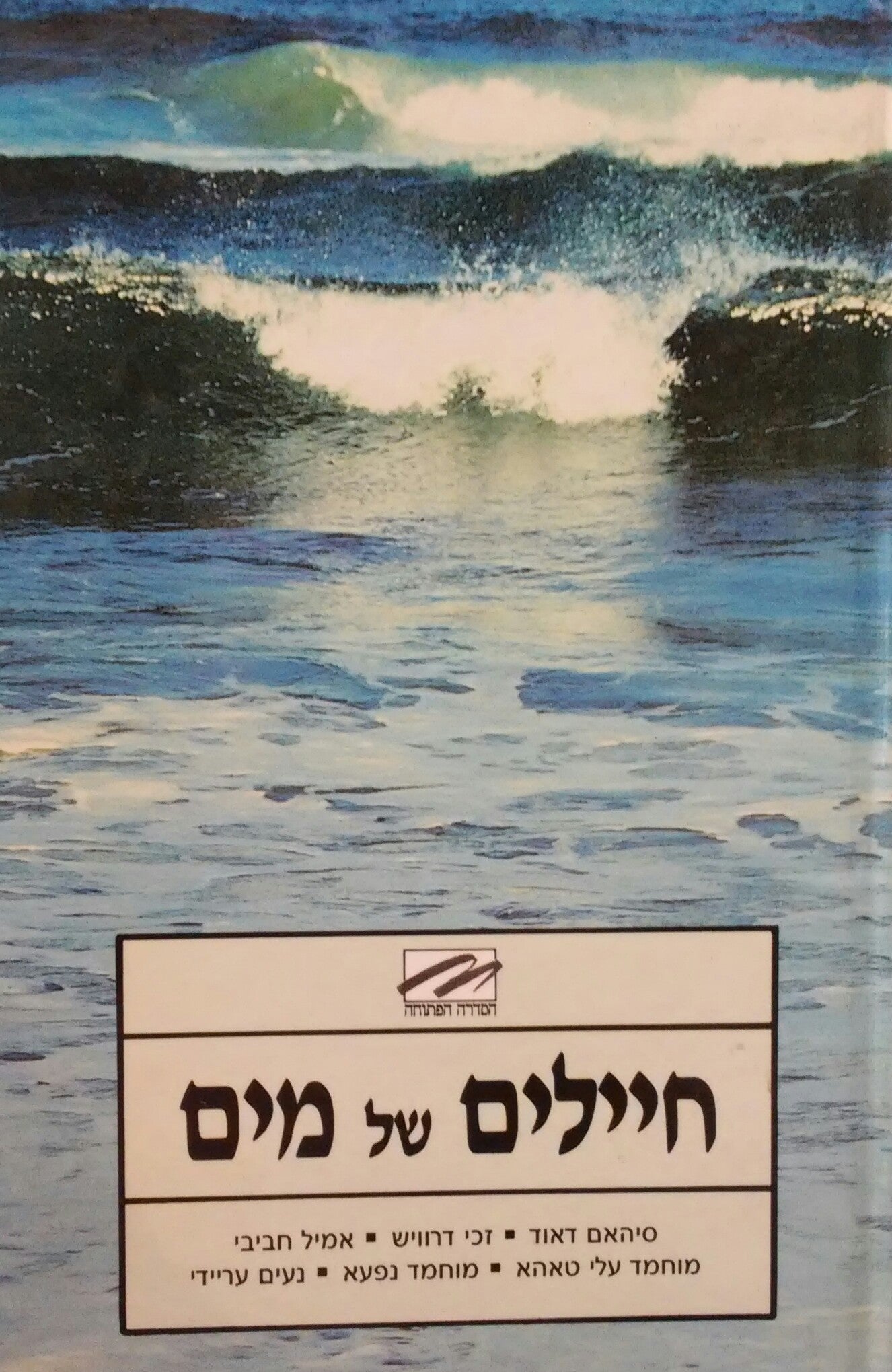 חיילים של מים