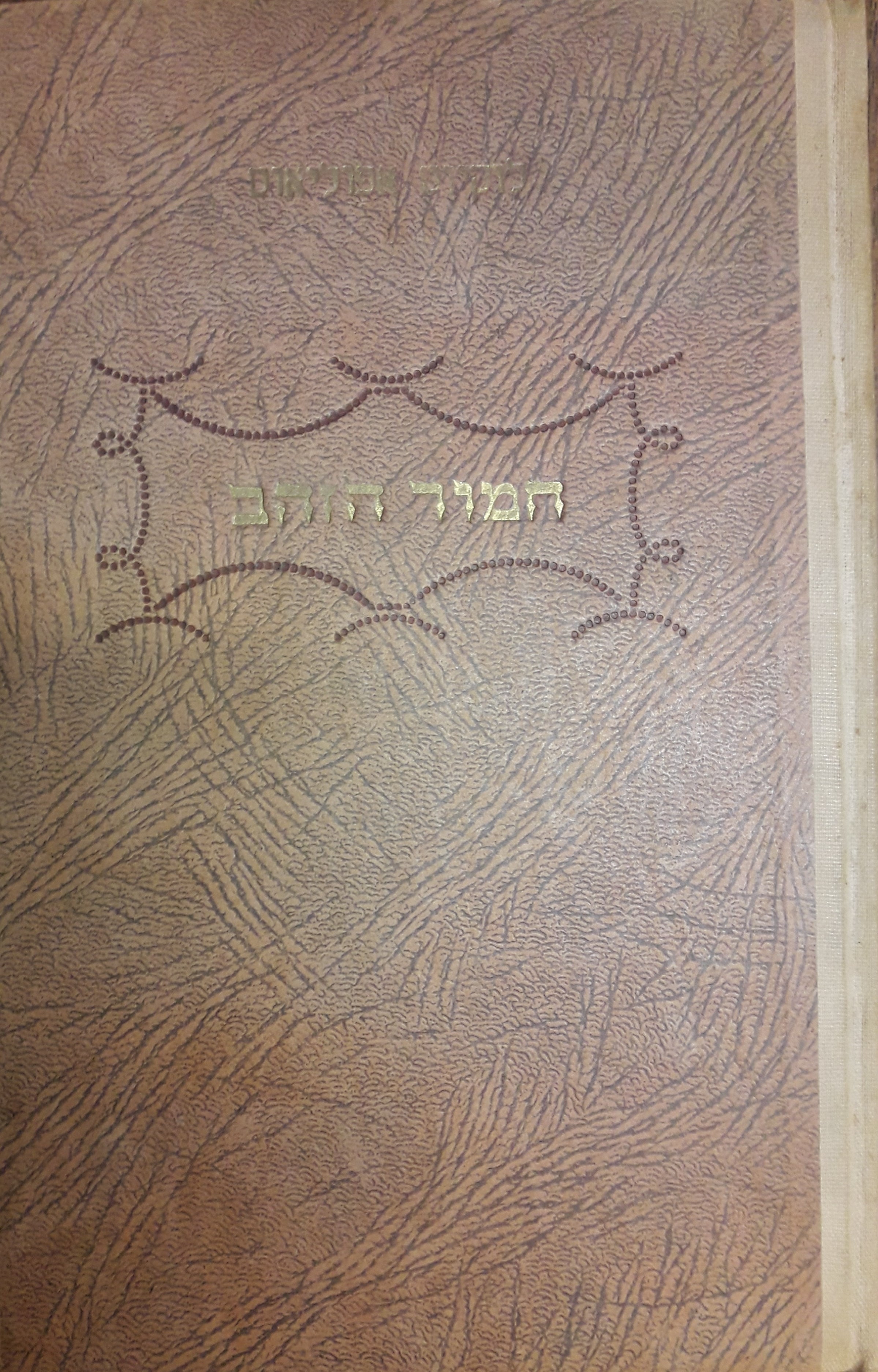 חמור הזהב