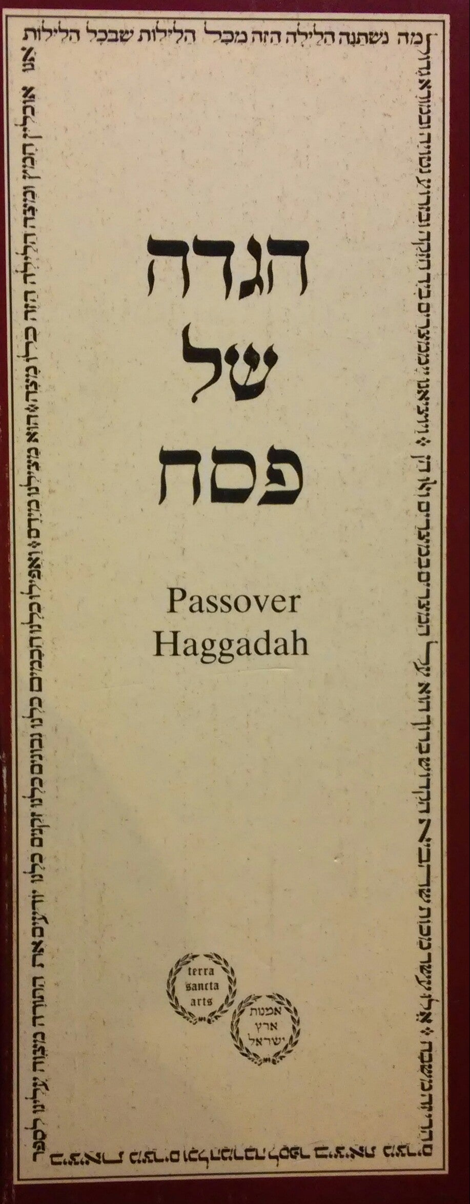 הגדה של פסח / כתב יד של הגדת אלטונה-המבורג משנת תקי"א 1751 - עיצוב: פרדריק גוזלן
