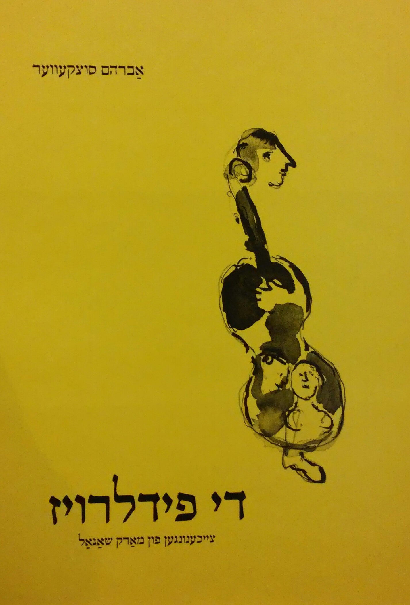 די פידלרויז: לידער און פאעמעס 1970-1972 / צייכענוגען פון מארק שאגאל