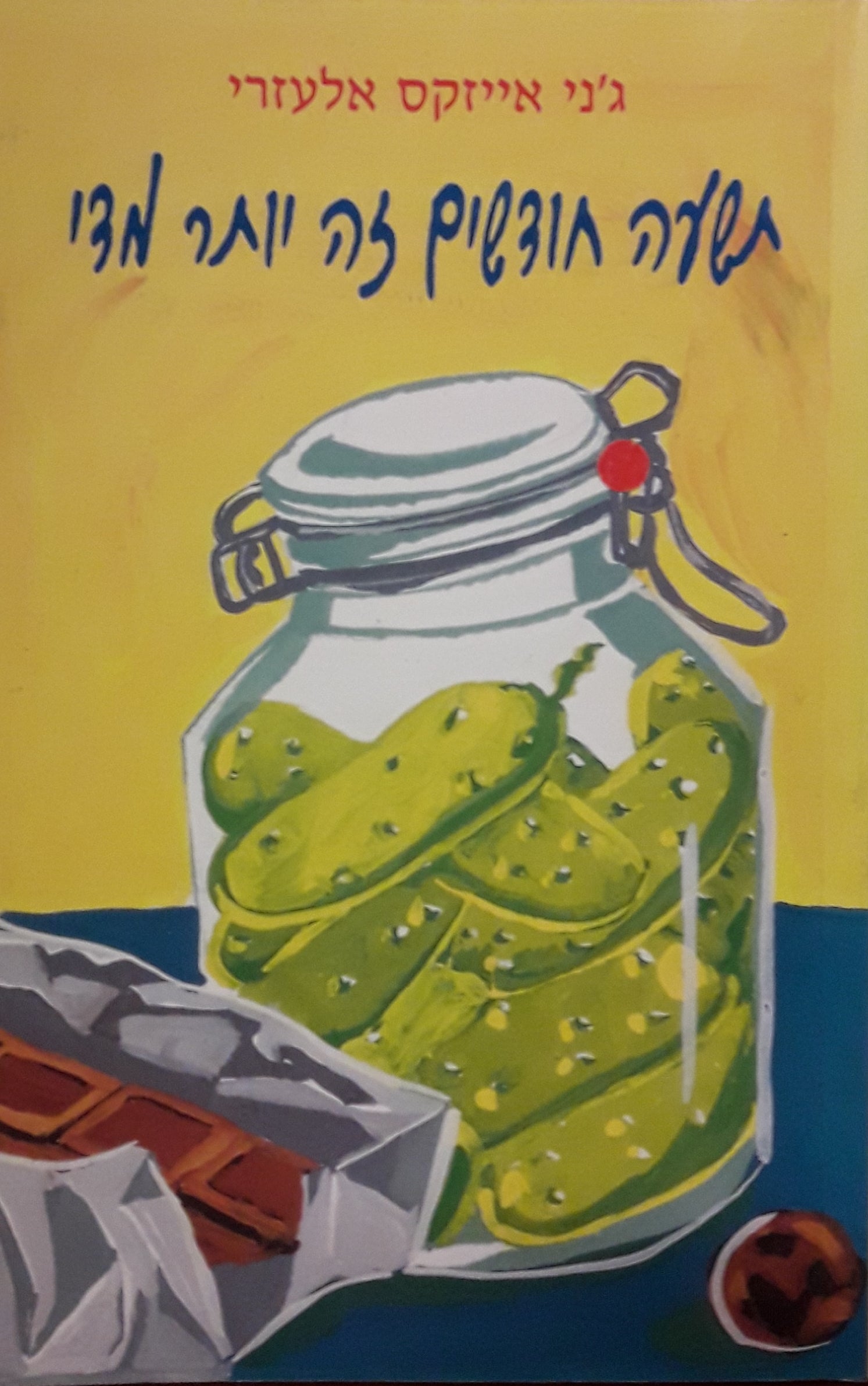 תשעה חודשים זה יותר מדי