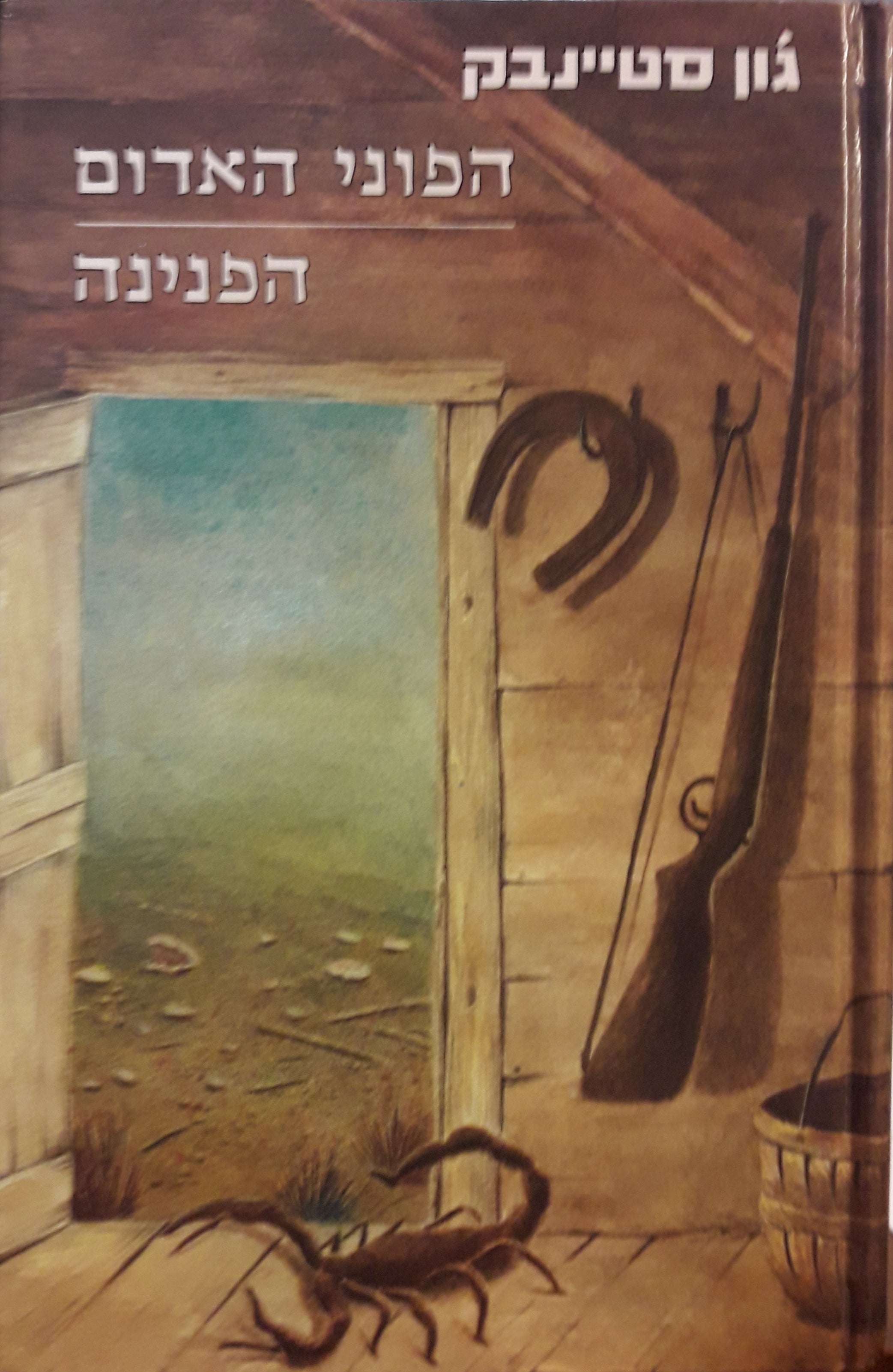 הפוני האדום הפנינה