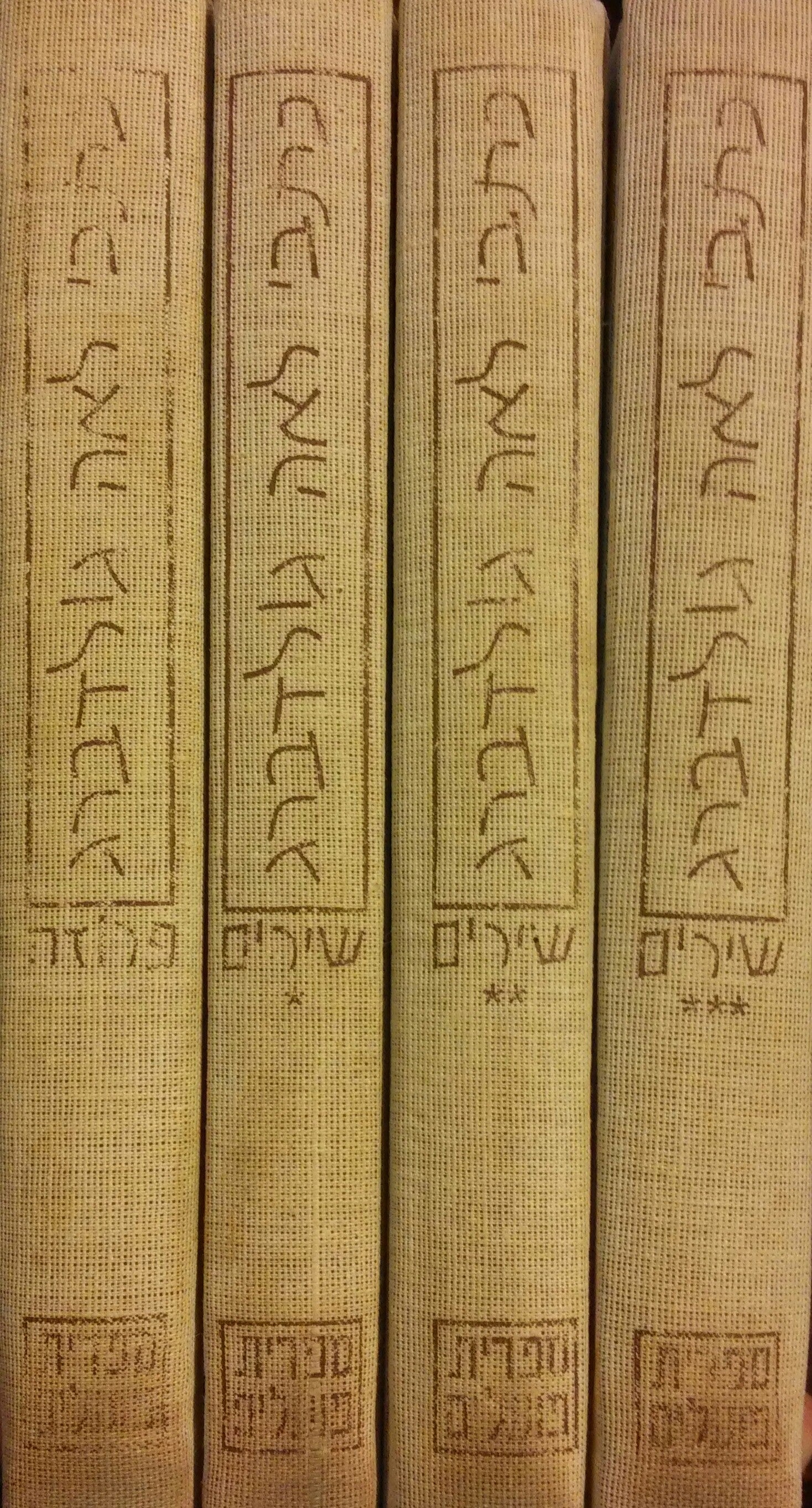 כתבי לאה גולדברג: פרוזה ושירה / בארבעה כרכים