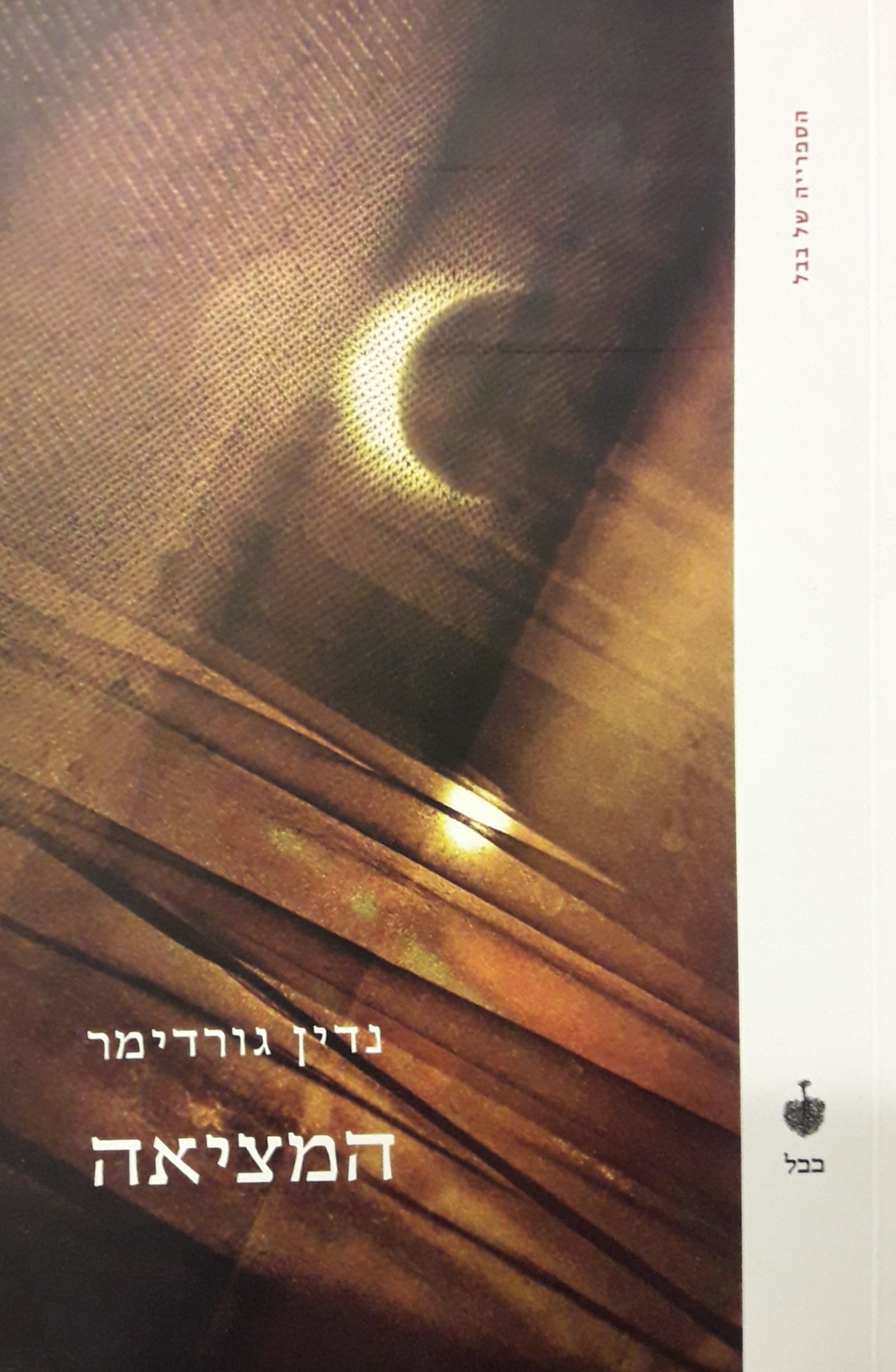 המציאה