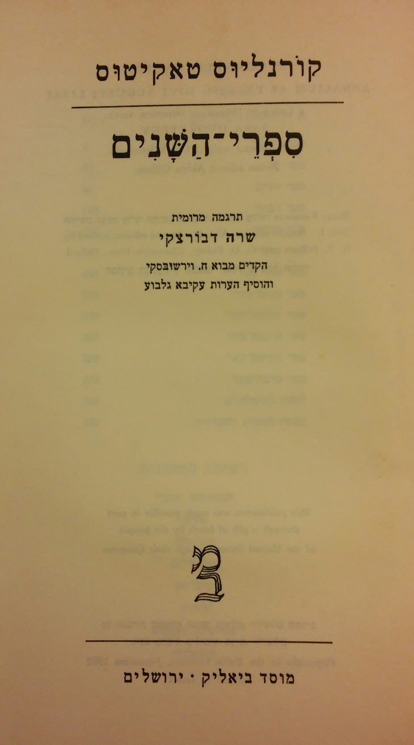 ספרי השנים