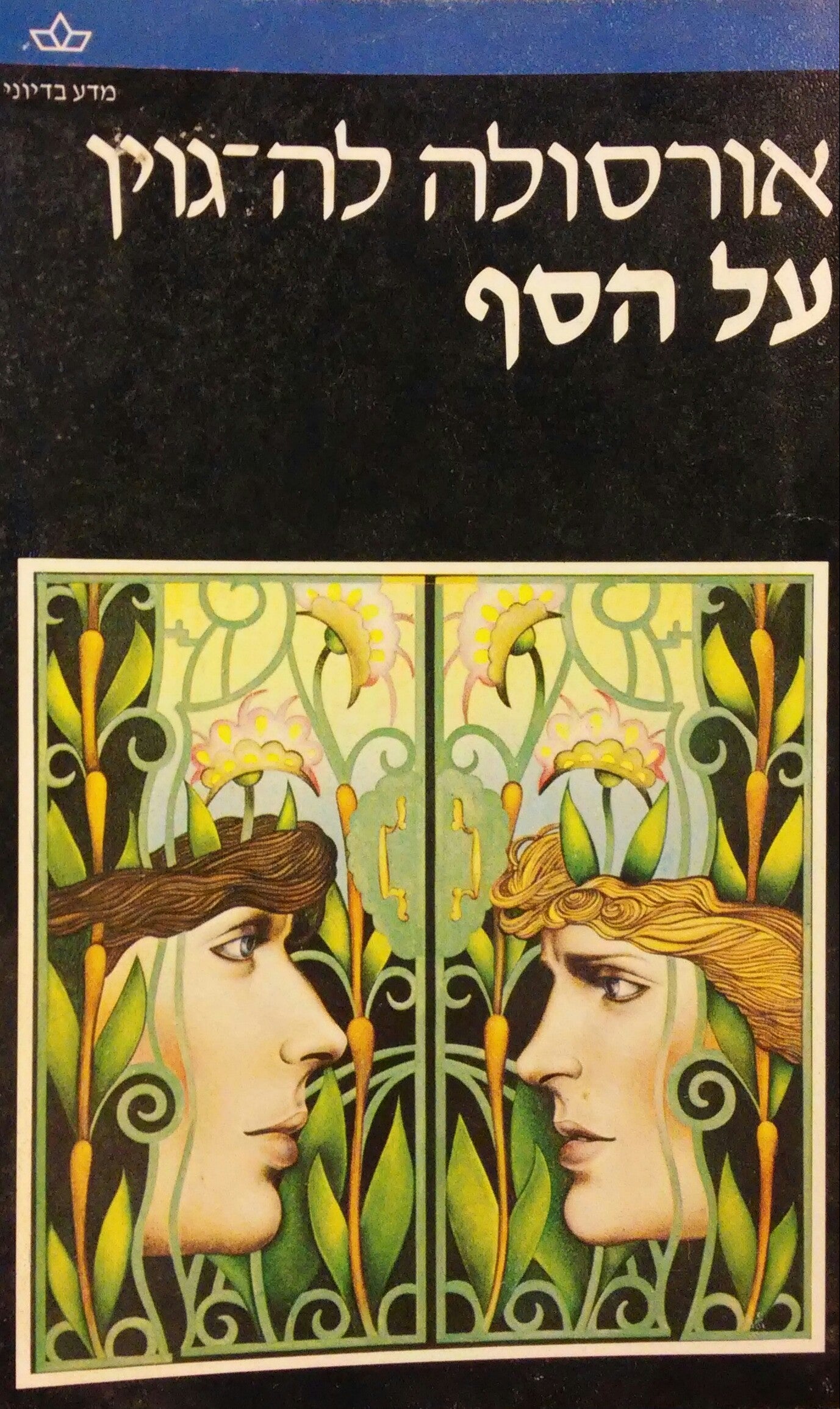 על הסף