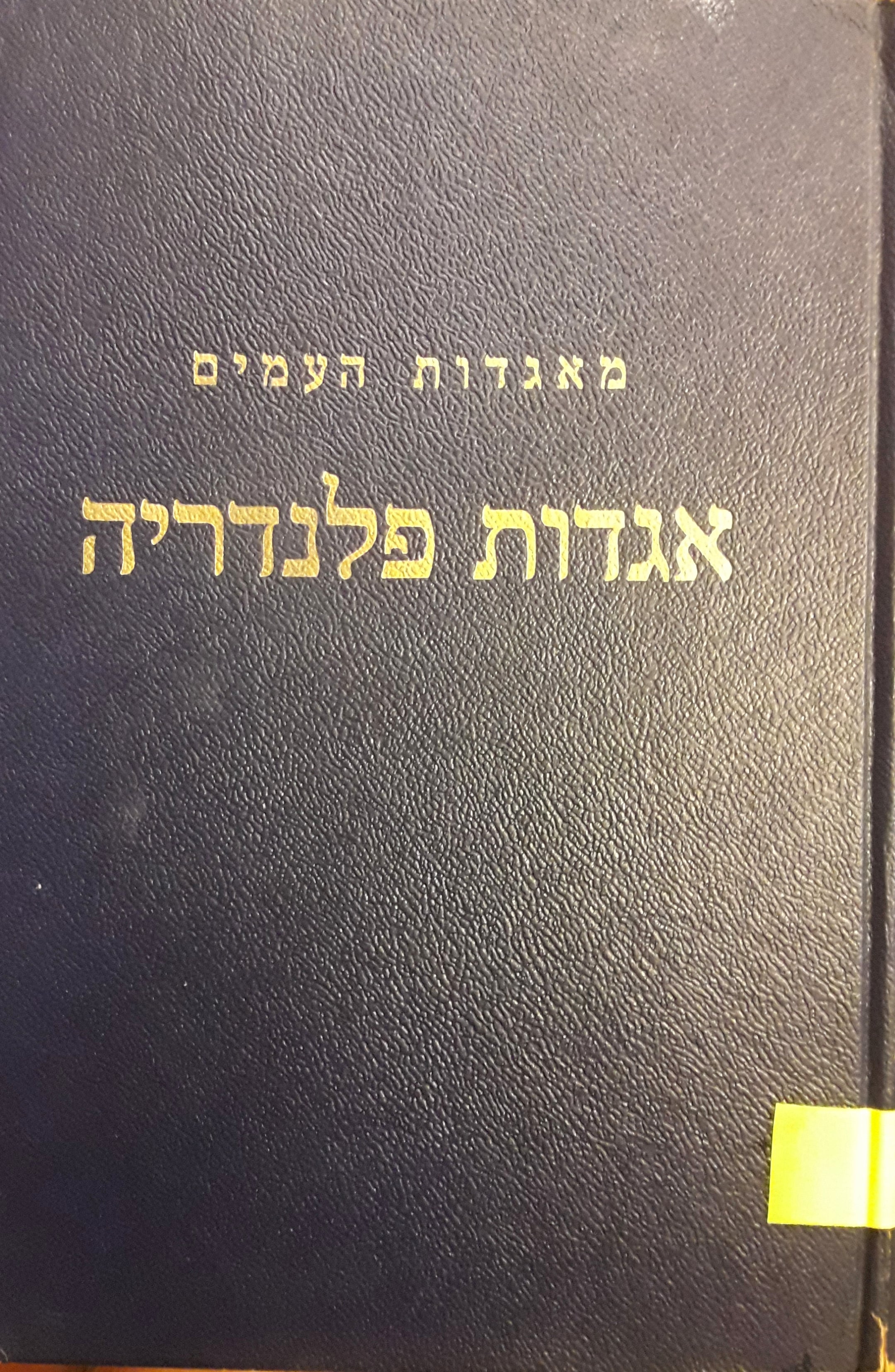 מאגדות העמים / אגדות פלנדריה